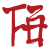 feibai